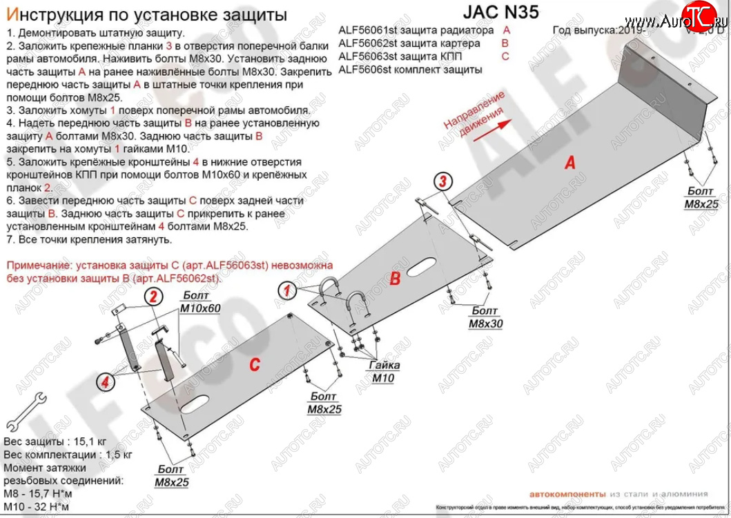 7 499 р. Защита радиатора, картера двигателя и КПП (V-2,0D, 3 части) Alfeco JAC N35 (2019-2025) (Сталь 2 мм)  с доставкой в г. Нижний Новгород