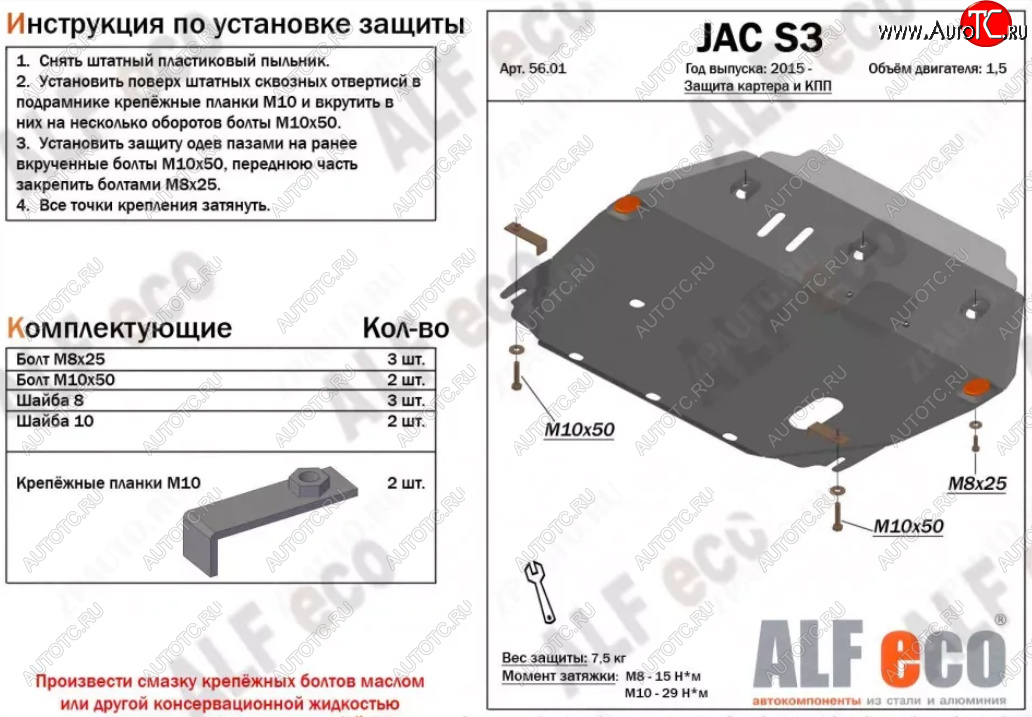 3 899 р. Защита картера двигателя и КПП (V-1,5) Alfeco  JAC S3 (2017-2024) рестайлинг (Сталь 2 мм)  с доставкой в г. Нижний Новгород