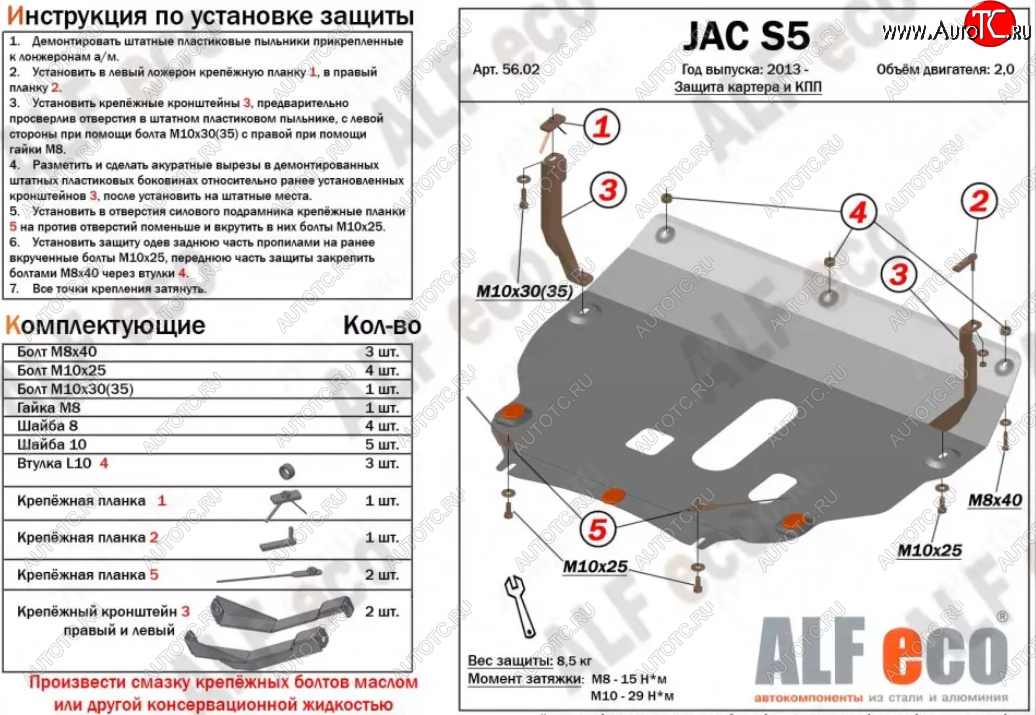 4 799 р. Защита картера двигателя и КПП (V-2,0) Alfeco  JAC S5 (2013-2022) дорестайлинг, рестайлинг (Сталь 2 мм)  с доставкой в г. Нижний Новгород