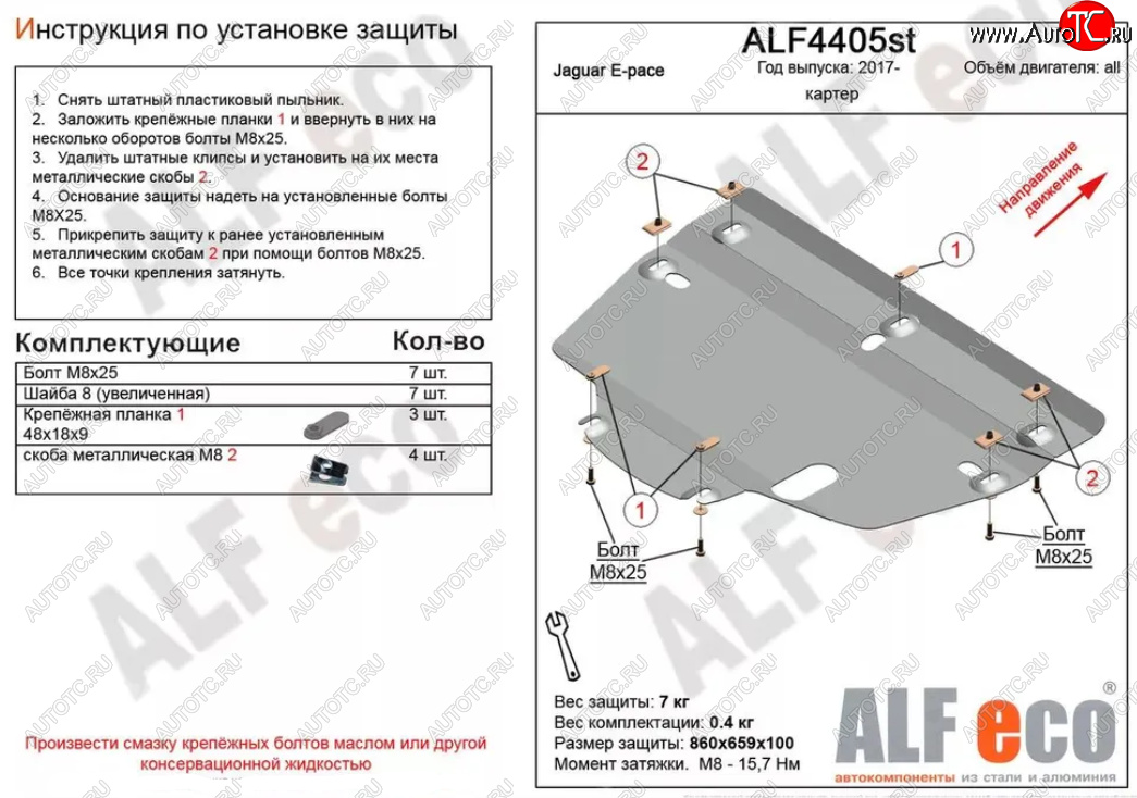 3 999 р. Защита картера двигателя и КПП (V-2.0, 2.0TD AT MT) ALFECO  Jaguar E-Pace (2017-2022) дорестайлинг, рестайлинг (Сталь 2 мм)  с доставкой в г. Нижний Новгород