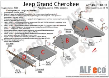 5 899 р. Защита картера двигателя и КПП (V-3,0TD, 2 части) Alfeco  Jeep Grand Cherokee  WK2 (2013-2022) 1-ый рестайлинг, 2-ой рестайлинг (Сталь 2 мм)  с доставкой в г. Нижний Новгород. Увеличить фотографию 2