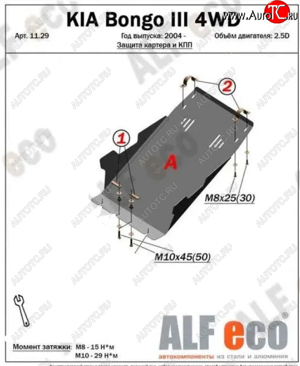4 299 р. Защита картера двигателя (V-2,5D; 2,9) Alfeco  KIA Bongo  PU (2004-2024) 4- дорестайлинг, 4- рестайлинг (Сталь 2 мм)  с доставкой в г. Нижний Новгород