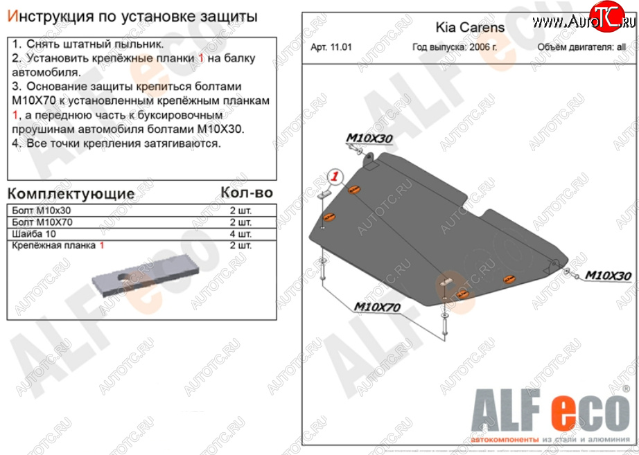 4 999 р. Защита картера двигателя и КПП (V-1,6; 2,0; 2,0 CRDi) Alfeco  KIA Carens  UN (2006-2013) (Сталь 2 мм)  с доставкой в г. Нижний Новгород