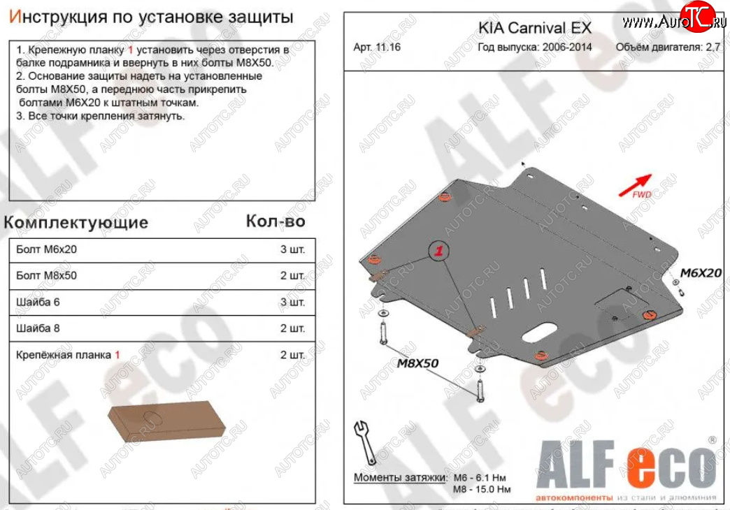 4 849 р. Защита картера двигателя и КПП (V-2,7) Alfeco  KIA Carnival  VQ (2005-2014) минивэн дорестайлинг, минивэн рестайлинг (Сталь 2 мм)  с доставкой в г. Нижний Новгород