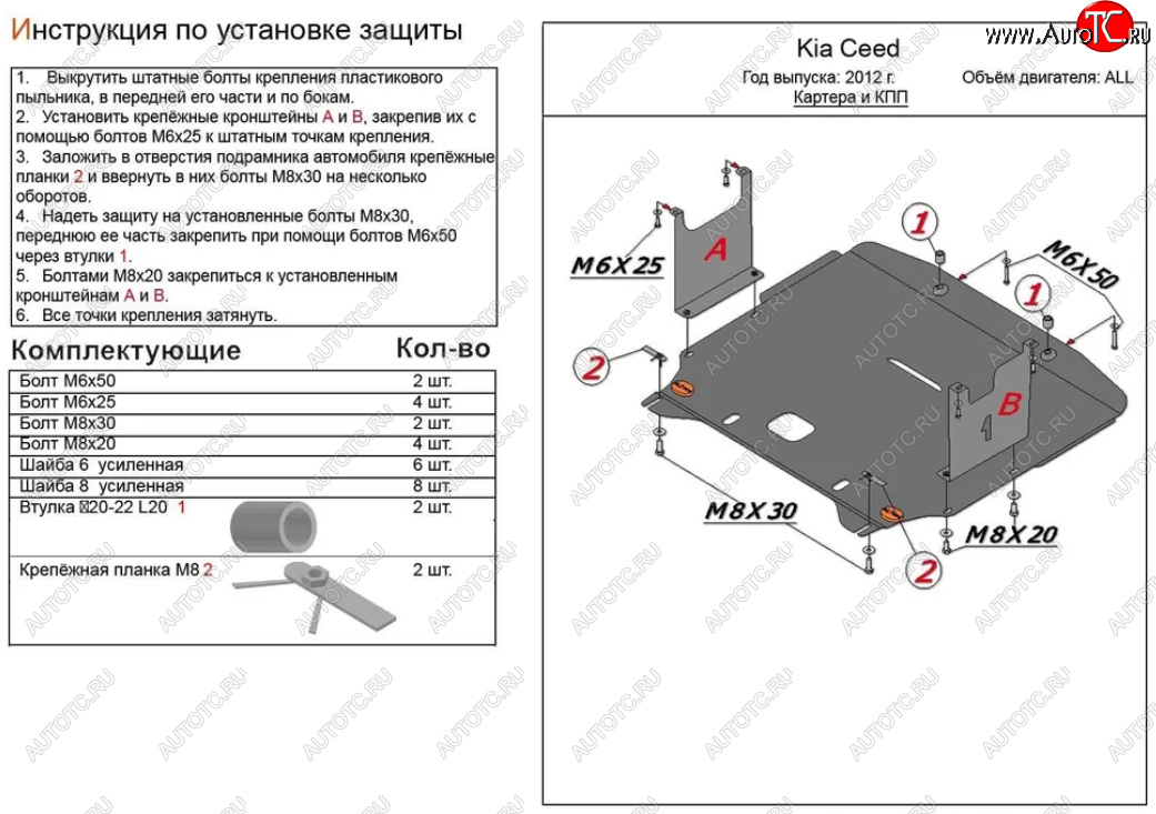 5 449 р. Защита картера двигателя и КПП Alfeco  KIA Ceed  2 JD (2012-2016) дорестайлинг универсал, дорестайлинг, хэтчбэк (Сталь 2 мм)  с доставкой в г. Нижний Новгород