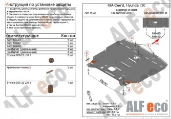 4 999 р. Защита картера двигателя и КПП Alfeco KIA Cerato 4 BD дорестайлинг седан (2018-2021) (Сталь 2 мм)  с доставкой в г. Нижний Новгород. Увеличить фотографию 1