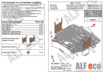 5 449 р. Защита картера двигателя и КПП Alfeco KIA Cerato 3 YD дорестайлинг седан (2013-2016) (Сталь 2 мм)  с доставкой в г. Нижний Новгород. Увеличить фотографию 1