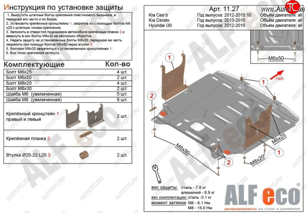 5 449 р. Защита картера двигателя и КПП Alfeco  KIA Cerato  3 YD (2013-2016) дорестайлинг седан (Сталь 2 мм)  с доставкой в г. Нижний Новгород