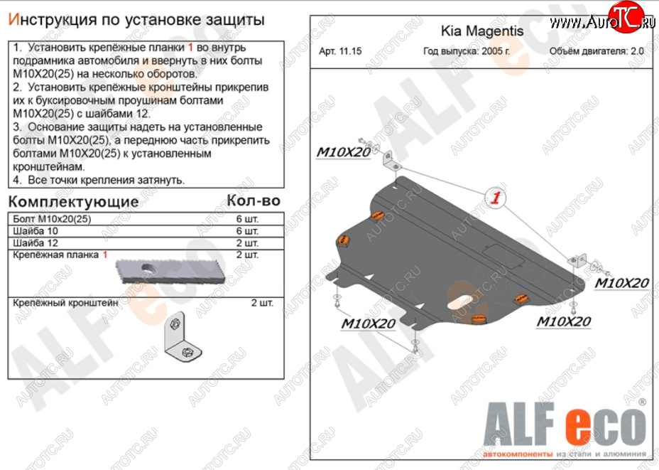 5 349 р. Защита картера двигателя и КПП Alfeco  KIA Magentis (2005-2010) (Сталь 2 мм)  с доставкой в г. Нижний Новгород