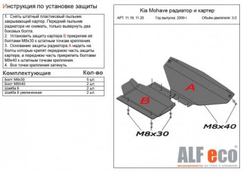 9 949 р. Защита радиатора, картера, КПП и РК (V-3,0; 4 части) Alfeco KIA Mohave HM дорестайлинг (2008-2017) (Сталь 2 мм)  с доставкой в г. Нижний Новгород. Увеличить фотографию 2