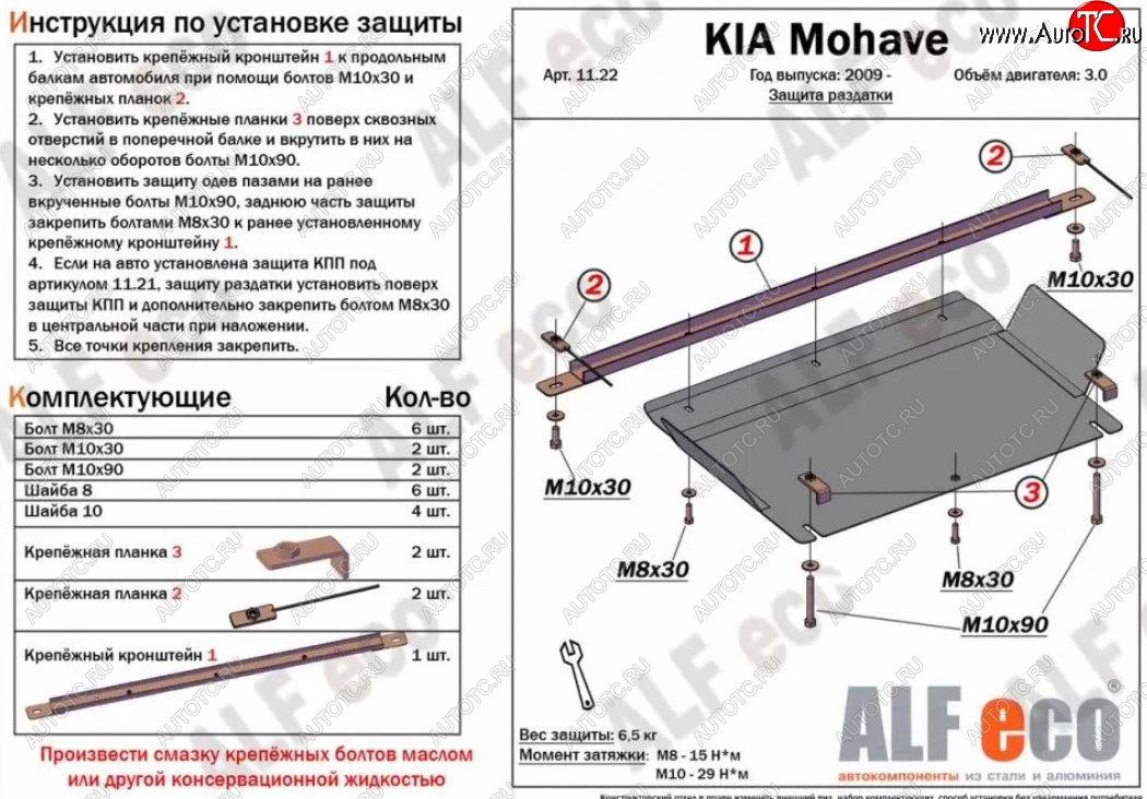 3 389 р. Защита раздаточной коробки (V-3,0) Alfeco KIA Mohave HM дорестайлинг (2008-2017) (Сталь 2 мм)  с доставкой в г. Нижний Новгород