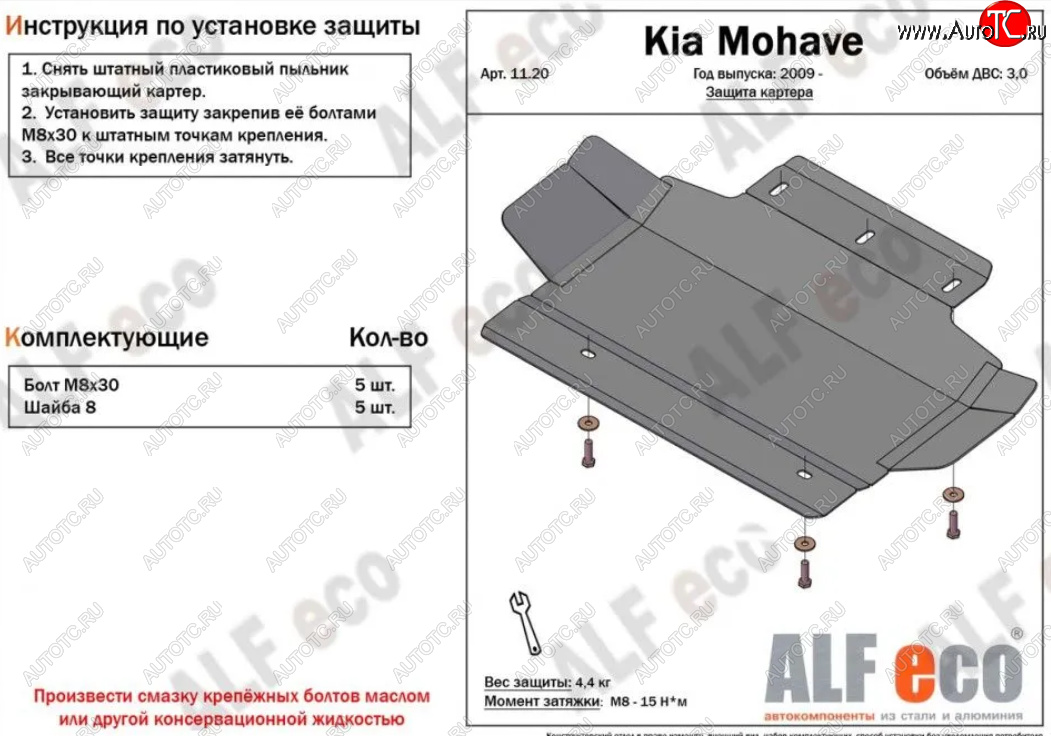 2 789 р. Защита картера двигателя (V-3,0) Alfeco  KIA Mohave  HM (2008-2017) дорестайлинг (Алюминий 3 мм)  с доставкой в г. Нижний Новгород