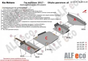 9 749 р. Защита радиатора, картера двигателя, КПП и РК (V-3,0; 4 части) Alfeco KIA Mohave HM рестайлинг (2017-2020) (Сталь 2 мм)  с доставкой в г. Нижний Новгород. Увеличить фотографию 2