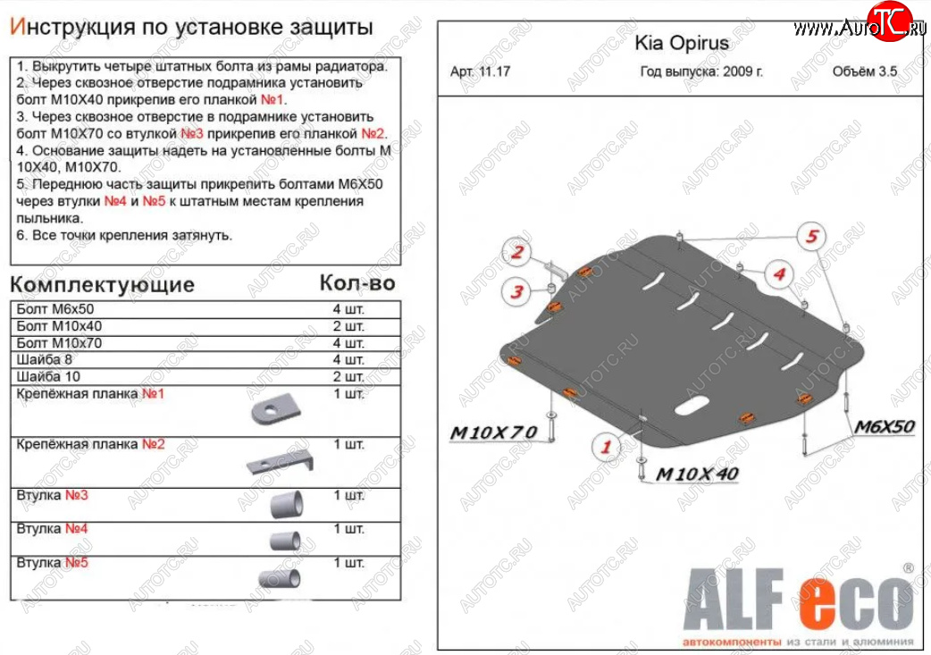 5 449 р. Защита картера двигателя и КПП (V-3,5) ALFECO  KIA Opirus (2002-2010) (Сталь 2 мм)  с доставкой в г. Нижний Новгород