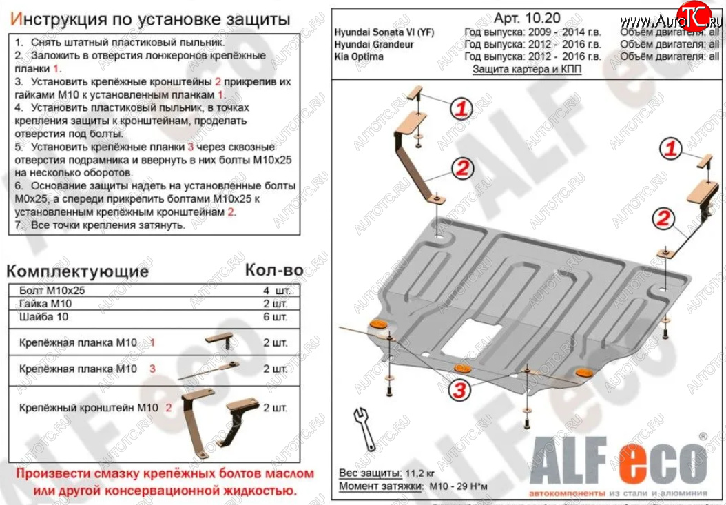 4 999 р. Защита картера двигателя и КПП Alfeco  KIA Optima  3 TF (2010-2016) дорестайлинг седан, рестайлинг седан (Сталь 2 мм)  с доставкой в г. Нижний Новгород