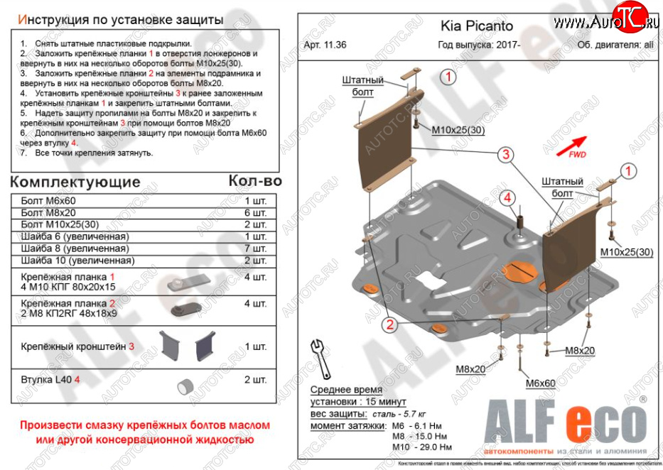 4 099 р. Защита картера двигателя и КПП Alfeco  KIA Picanto  3 JA хэтчбэк 5 дв. (2017-2024) дорестайлинг, рестайлинг (Сталь 2 мм)  с доставкой в г. Нижний Новгород