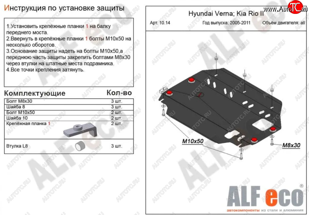 3 899 р. Защита картера двигателя и КПП Alfeco  KIA Rio  2 JB (2005-2011) дорестайлинг седан, дорестайлинг, хэтчбэк 5 дв., рестайлинг седан, рестайлинг, хэтчбэк 5 дв. (Сталь 2 мм)  с доставкой в г. Нижний Новгород