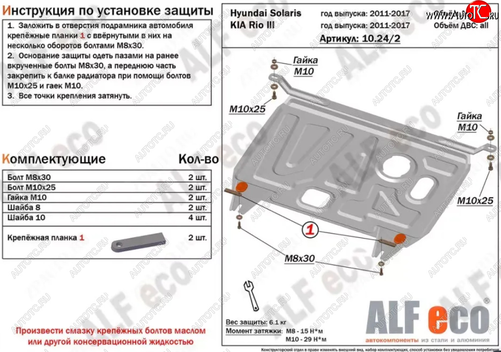 3 299 р. Защита картера двигателя и КПП Alfeco  KIA Rio  3 QB (2011-2017) дорестайлинг седан, дорестайлингхэтчбек5дв., рестайлинг седан, рестайлингхэтчбек5дв. (Сталь 2 мм)  с доставкой в г. Нижний Новгород