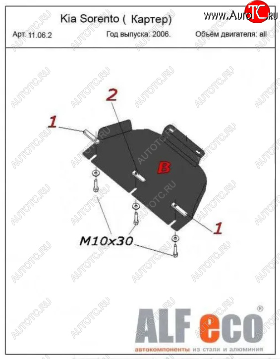 2 779 р. Защита картера двигателя (V-2,5; 3,3) Alfeco  KIA Sorento  BL (2006-2010) рестайлинг (Сталь 2 мм)  с доставкой в г. Нижний Новгород