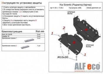 2 779 р. Защита картера двигателя (V-2,5; 3,3) Alfeco  KIA Sorento  BL (2006-2010) рестайлинг (Сталь 2 мм)  с доставкой в г. Нижний Новгород. Увеличить фотографию 2