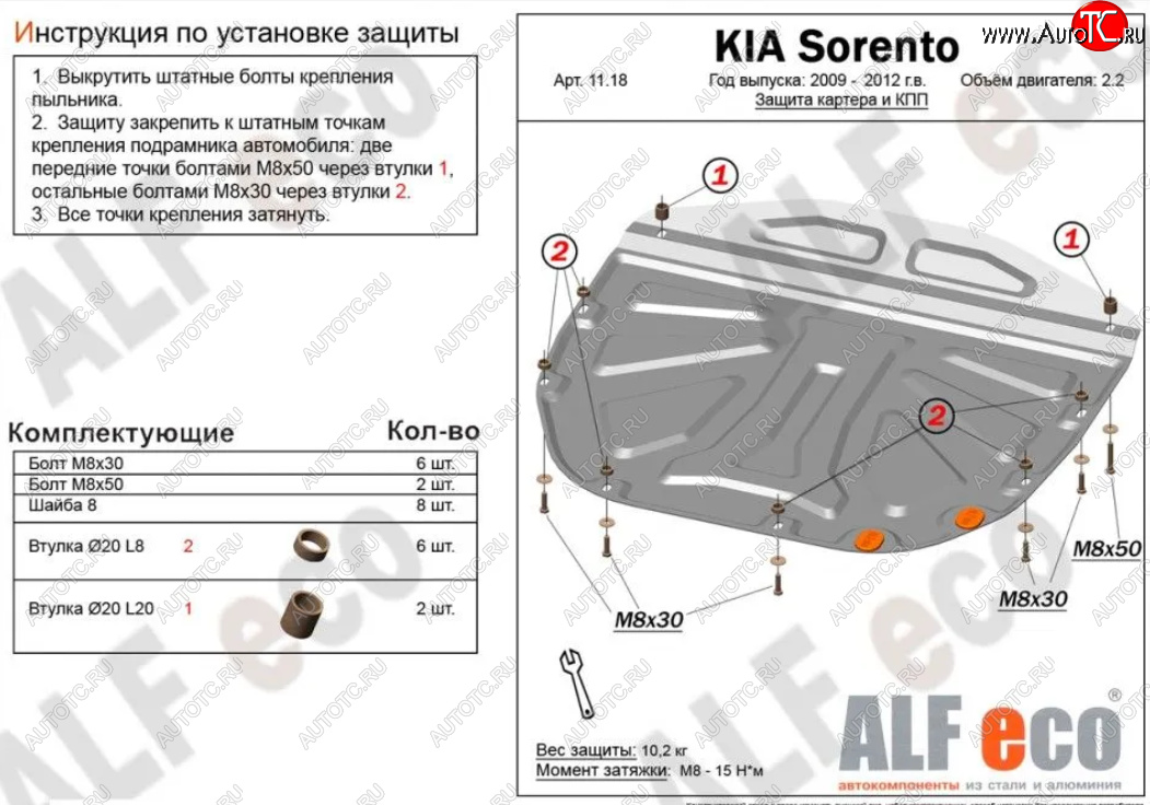 4 749 р. Защита картера двигателя и КПП Alfeco  KIA Sorento  XM (2009-2012) дорестайлинг (Сталь 2 мм)  с доставкой в г. Нижний Новгород