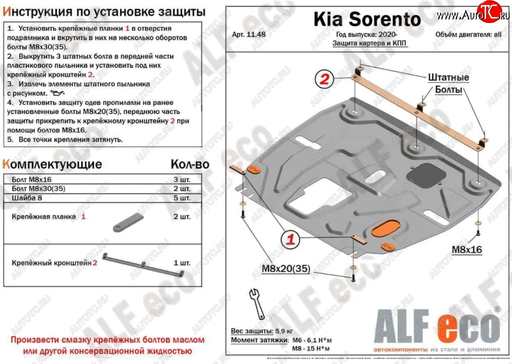 3 799 р. Защита картера двигателя и КПП Alfeco  KIA Sorento  MQ4 (2020-2022) (Сталь 2 мм)  с доставкой в г. Нижний Новгород