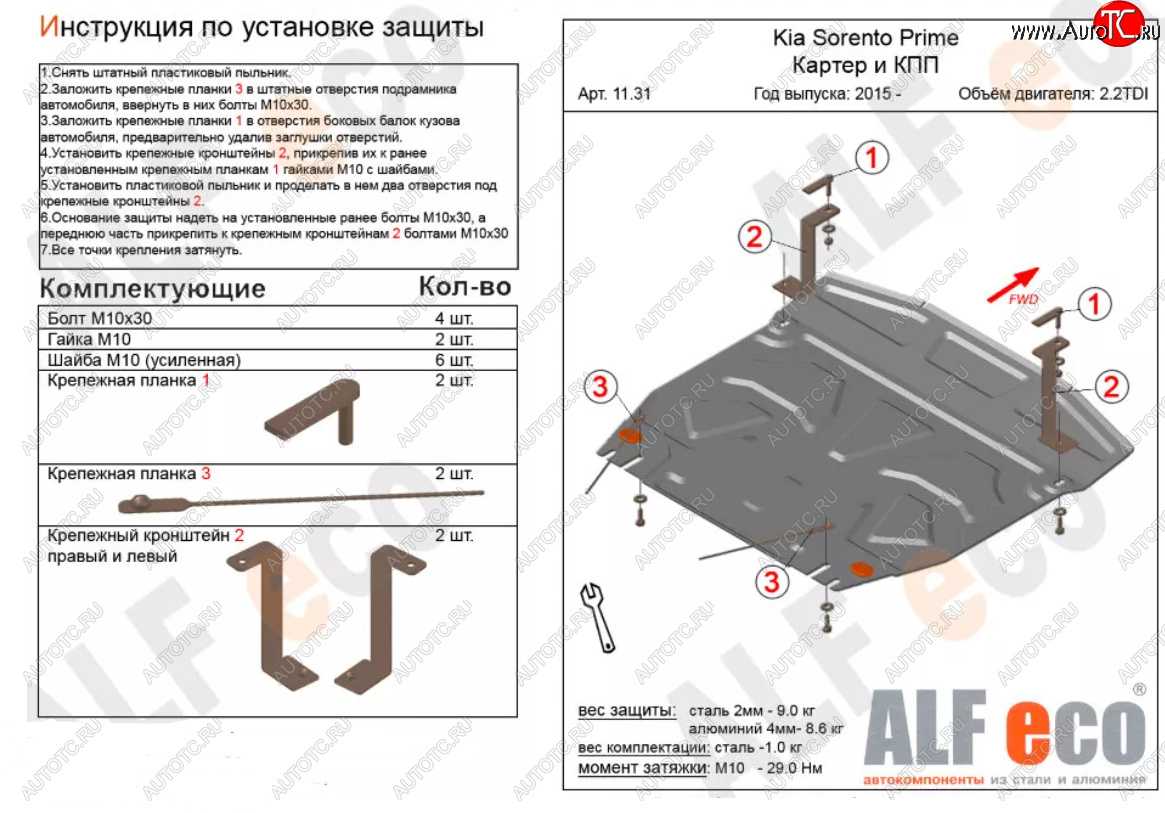 5 499 р. Защита картера двигателя и КПП (V-2,2D) Alfeco  KIA Sorento  UM/Prime (2014-2018) дорестайлинг (Сталь 2 мм)  с доставкой в г. Нижний Новгород