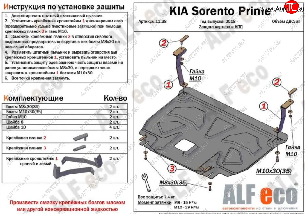 4 899 р. Защита картера двигателя и КПП (V-2,2D) Alfeco  KIA Sorento  UM/Prime (2018-2020) рестайлинг (Сталь 2 мм)  с доставкой в г. Нижний Новгород