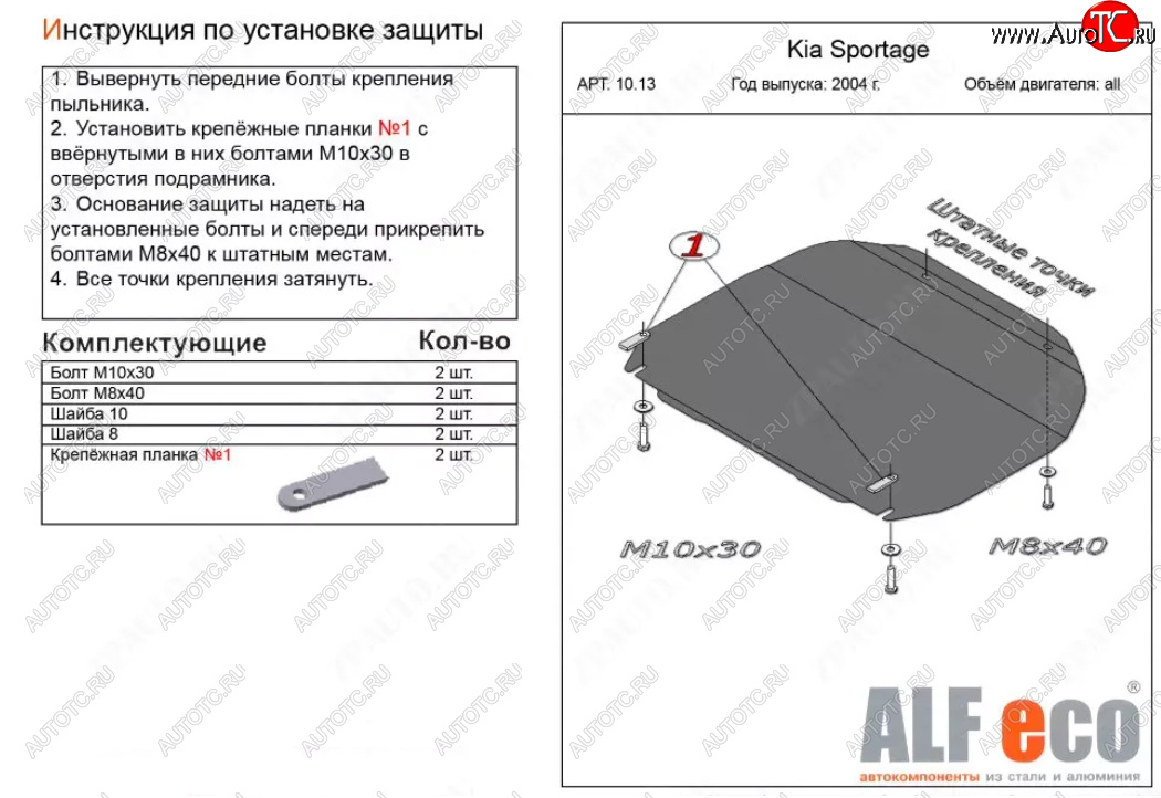 3 699 р. Защита картера двигателя и КПП (малая) Alfeco  KIA Sportage  2 JE,KM (2004-2010) дорестайлинг,  рестайлинг (Сталь 2 мм)  с доставкой в г. Нижний Новгород