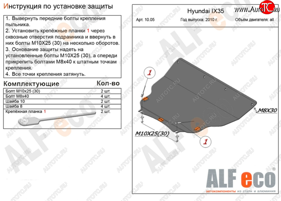 5 549 р. Защита картера двигателя и КПП (малая) Alfeco  KIA Sportage  3 SL (2010-2016) дорестайлинг, рестайлинг (Сталь 2 мм)  с доставкой в г. Нижний Новгород