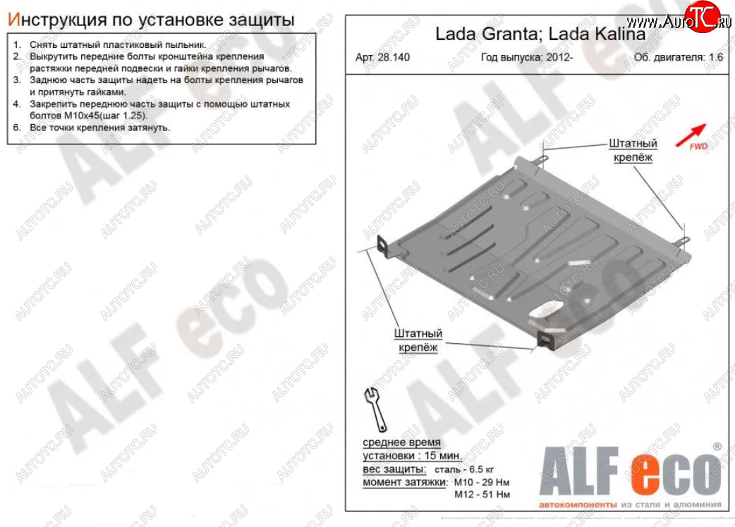 2 899 р. Защита картера двигателя и КПП (V-1,6) ALFECO Лада Гранта FL 2190 седан рестайлинг (2018-2024) (Сталь 2 мм)  с доставкой в г. Нижний Новгород