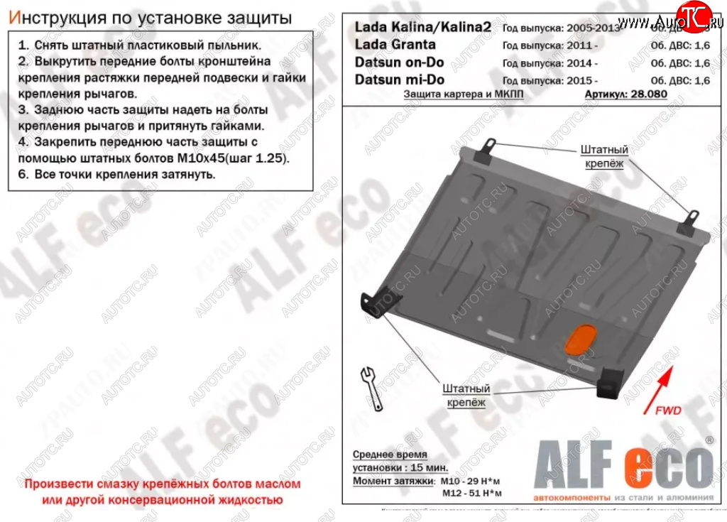 2 899 р. Защита картера двигателя и КПП (V-1,6МТ) Alfeco  Лада Калина ( 1118,  1117,  1119,  2192,  2194) (2004-2018) седан, универсал, хэтчбек, хэтчбек, универсал (Сталь 2 мм)  с доставкой в г. Нижний Новгород