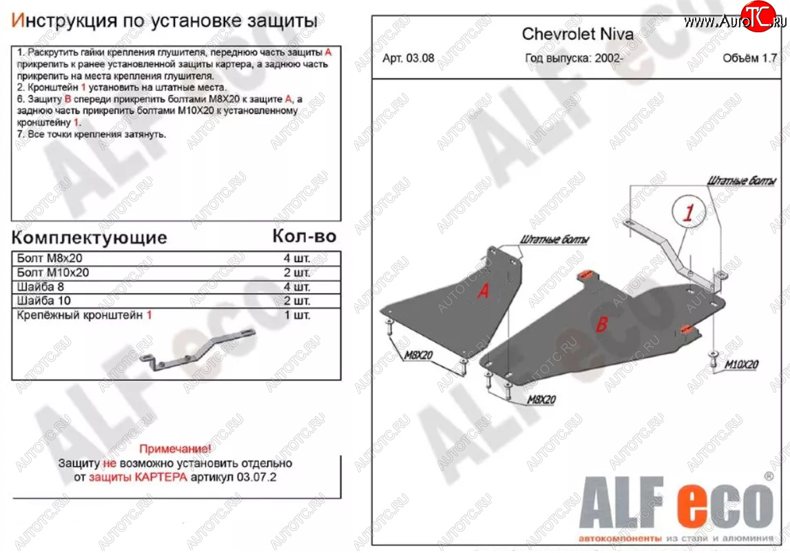 4 749 р. Защита КПП и раздаточной коробки (V-1,7, 2 части) Alfeco  Лада Нива Трэвел (2021-2024) (212300-80) (Сталь 2 мм)  с доставкой в г. Нижний Новгород