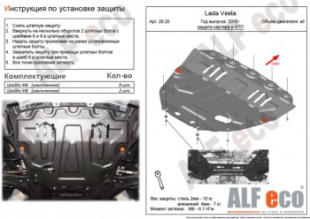 3 999 р. Защита картера двигателя и КПП (большая) Alfeco Лада Веста Кросс 2181 универсал рестайлинг (2022-2025) (Сталь 2 мм)  с доставкой в г. Нижний Новгород. Увеличить фотографию 1