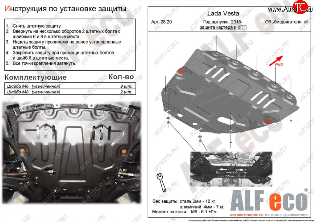 3 999 р. Защита картера двигателя и КПП (большая) Alfeco Лада Веста Кросс 2181 универсал рестайлинг (2022-2025) (Сталь 2 мм)  с доставкой в г. Нижний Новгород