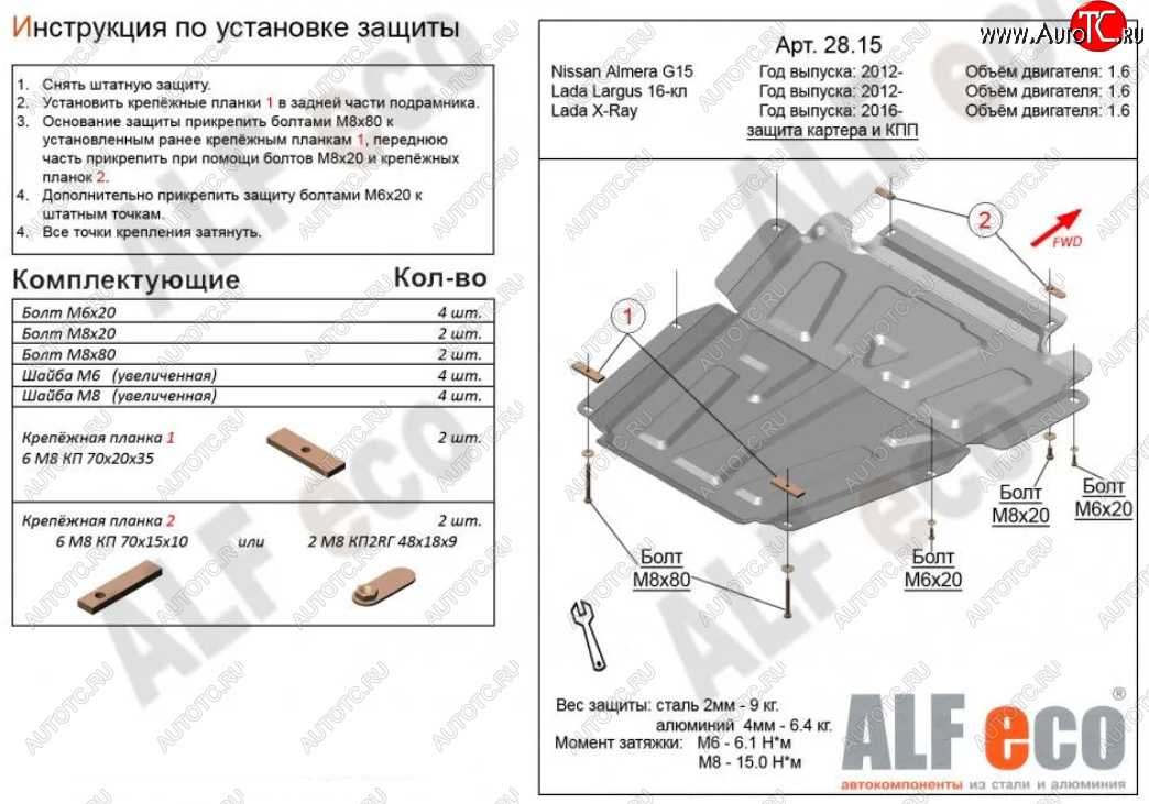 4 749 р. Защита картера двигателя и КПП Alfeco Лада XRAY (2016-2022) (Сталь 2 мм)  с доставкой в г. Нижний Новгород