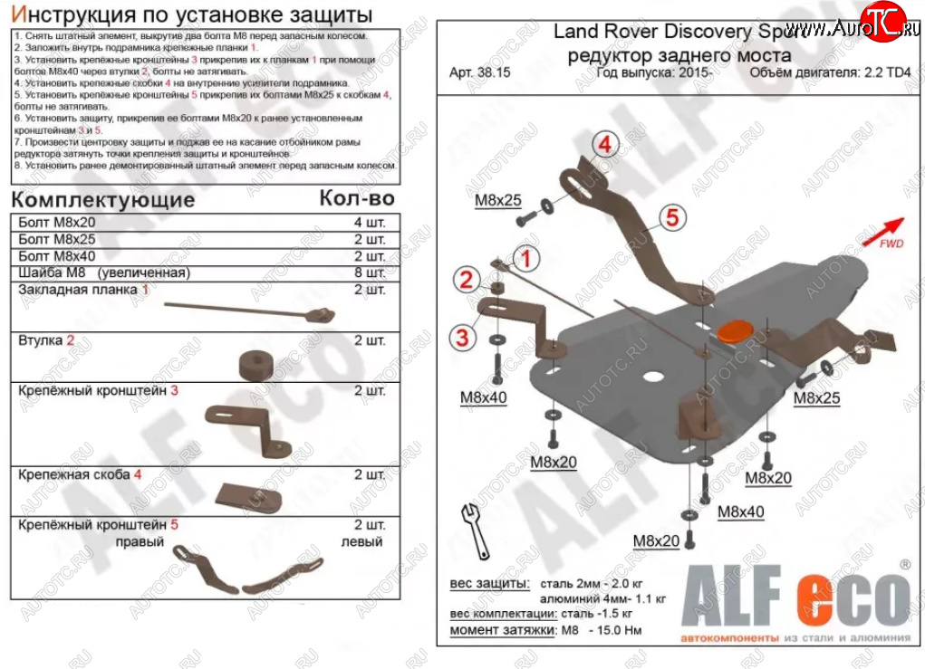 2 269 р. Защита редуктора заднего моста (V-2,0 TD; 2,2 TD АТ 4WD) Alfeco  Land Rover Discovery Sport  L550 (2014-2019) дорестайлинг (Сталь 2 мм)  с доставкой в г. Нижний Новгород