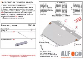 4 799 р. Защита картера двигателя и КПП (V-1,8) Alfeco  Lexus CT200h  A10 (2011-2013) дорестайлинг (Сталь 2 мм)  с доставкой в г. Нижний Новгород. Увеличить фотографию 1