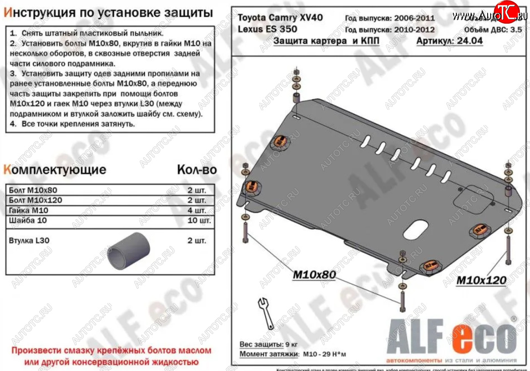 4 399 р. Защита картера двигателя и КПП (V-3,5) Alfeco  Lexus ES350  XV40 (2009-2012) рестайлинг (Сталь 2 мм)  с доставкой в г. Нижний Новгород