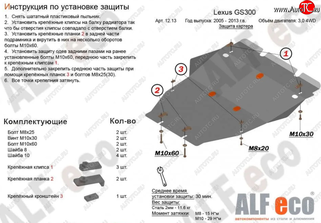 6 249 р. Защита картера двигателя и КПП (V-3,0 4WD) Alfeco  Lexus GS300  S190 (2005-2012) дорестайлинг, рестайлинг (Сталь 2 мм)  с доставкой в г. Нижний Новгород