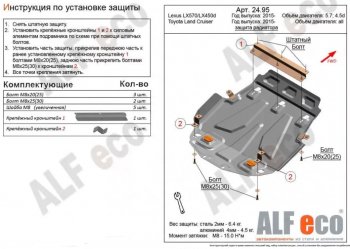 Защита радиатора (V-4,5D; 5,7) Alfeco Lexus LX450d J200 2-ой рестайлинг (2015-2022)