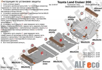 Защита картера, радиатора и КПП (V-4,5D; 5,7, 3 части) Alfeco Lexus LX570 J200 2-ой рестайлинг (2015-2022)