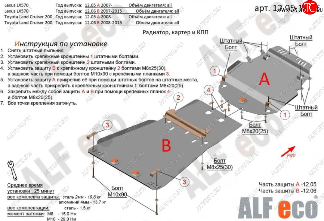 9 999 р. Защита картера, радиатора и КПП (V-5,7, 2 части) Alfeco Lexus LX570 J200 дорестайлинг (2007-2012) (Сталь 2 мм)  с доставкой в г. Нижний Новгород