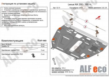 Защита картера двигателя и КПП (V-2,0) Alfeco Lexus (Лексус) NX200 (НХ)  Z10 (2014-2021) Z10 дорестайлинг, рестайлинг  (Сталь 2 мм)