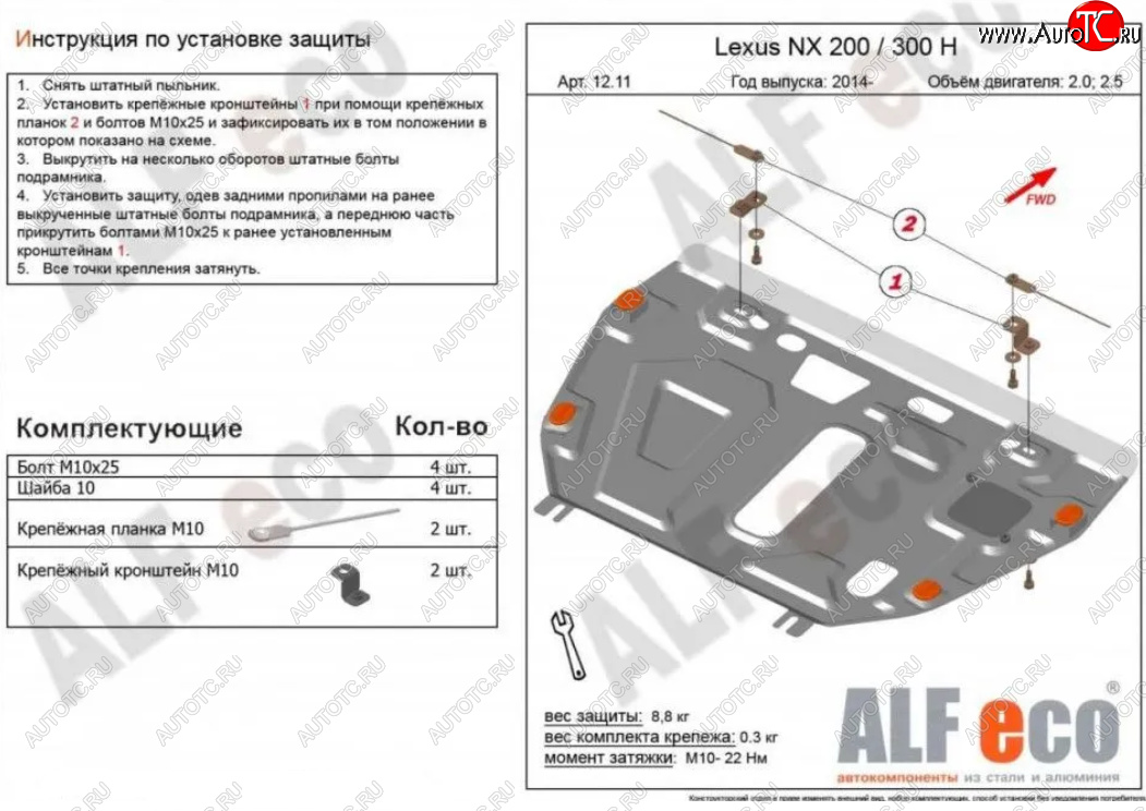 4 999 р. Защита картера двигателя и КПП (V-2,0) Alfeco  Lexus NX200  Z10 (2014-2021) дорестайлинг, рестайлинг (Сталь 2 мм)  с доставкой в г. Нижний Новгород