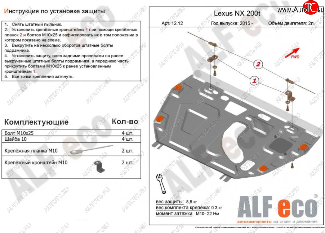 4 999 р. Защита картера двигателя и КПП (V-2,0Т) Alfeco  Lexus NX200T  Z10 (2014-2017) (Сталь 2 мм)  с доставкой в г. Нижний Новгород