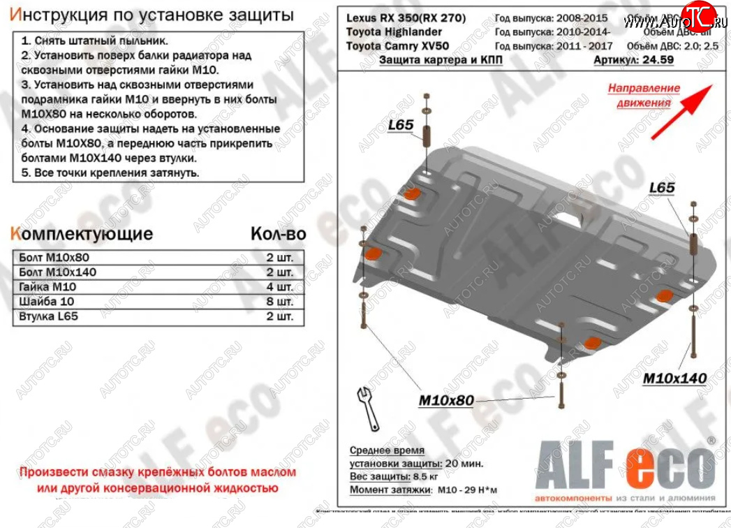 4 749 р. Защита картера двигателя и КПП (V-2,7; 3,5) Alfeco  Lexus RX270  AL10 - RX350  AL10 (Сталь 2 мм)  с доставкой в г. Нижний Новгород