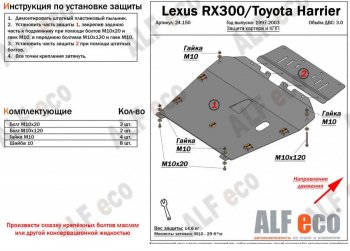 6 999 р. Защита картера двигателя и КПП (V-3,0) Alfeco  Lexus RX300  XU10 (1995-2001) дорестайлинг (Сталь 2 мм)  с доставкой в г. Нижний Новгород. Увеличить фотографию 1