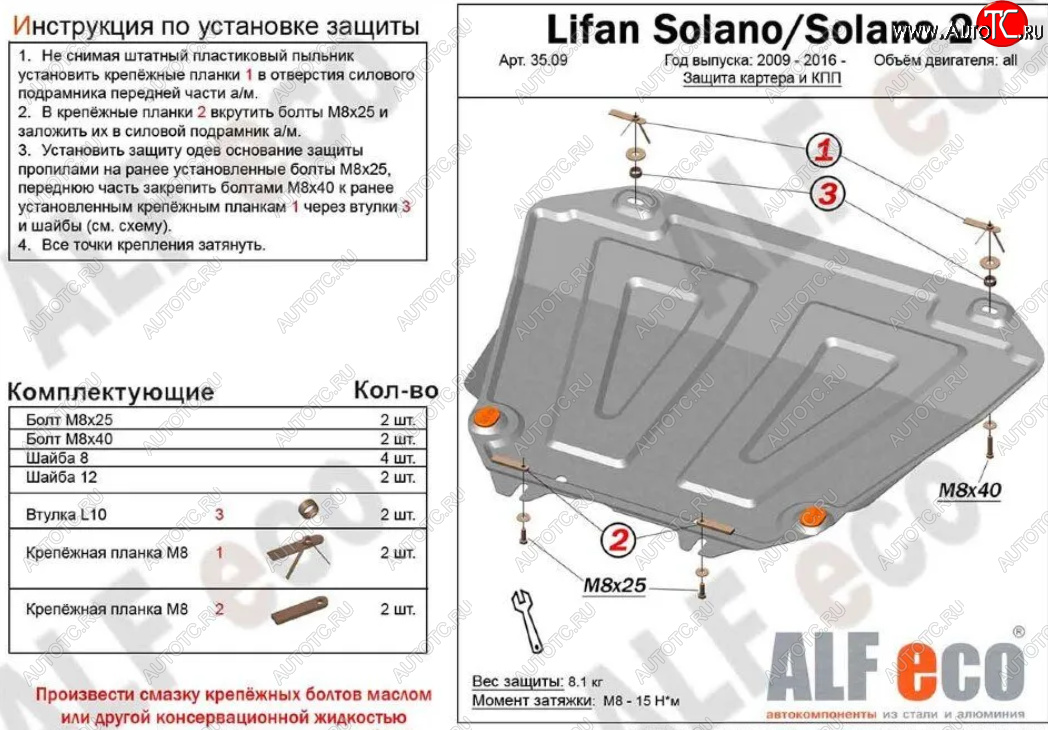 5 249 р. Защита картера двигателя и КПП (V-1,5; 1,8) Alfeco  Lifan Solano (2016-2024)  дорестайлинг (Сталь 2 мм)  с доставкой в г. Нижний Новгород