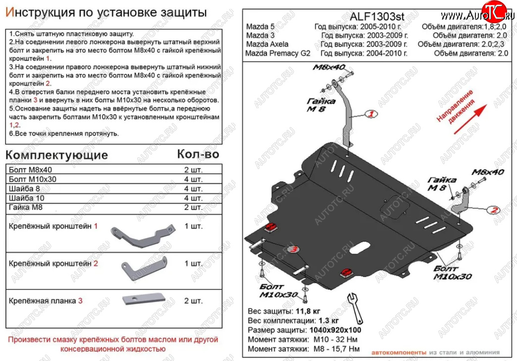 6 349 р. Защита картера двигателя и КПП (V-2,0) ALFECO  Mazda 3/Axela  BK (2003-2009) дорестайлинг седан, дорестайлинг, хэтчбэк, рестайлинг седан, рестайлинг, хэтчбэк (Сталь 2 мм)  с доставкой в г. Нижний Новгород